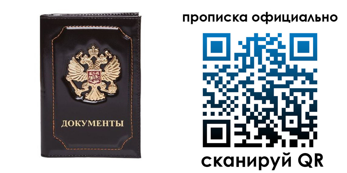 прописка для работы в Алуште