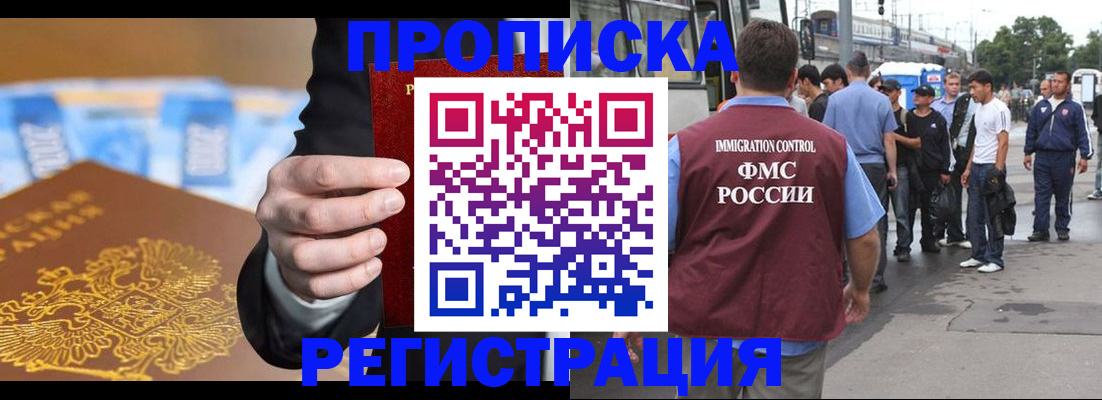 прописка регистрация в Алуште