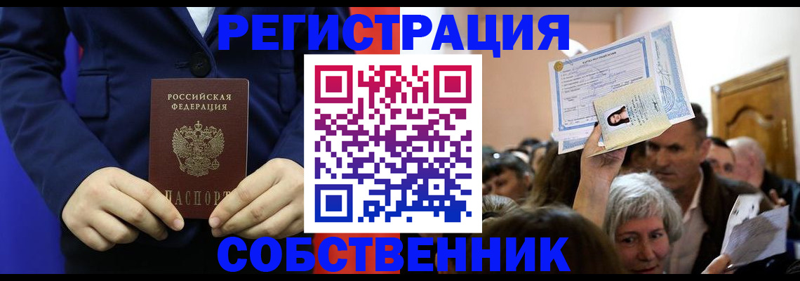 прописка в Алуште