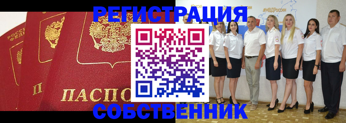 временная регистрация недорого в Алуште