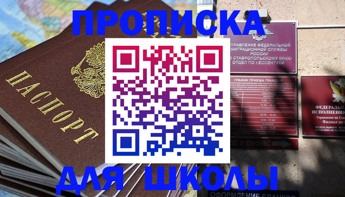 прописка 2025 в Алуште