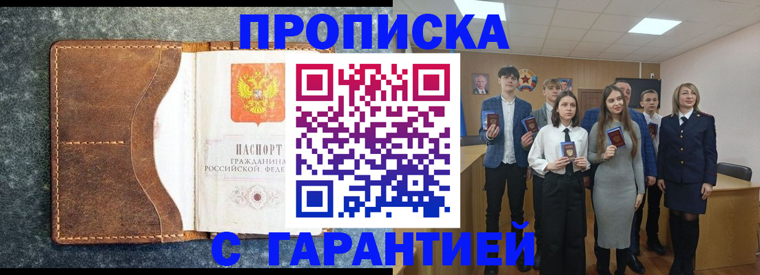 прописка 2025 в Алуште