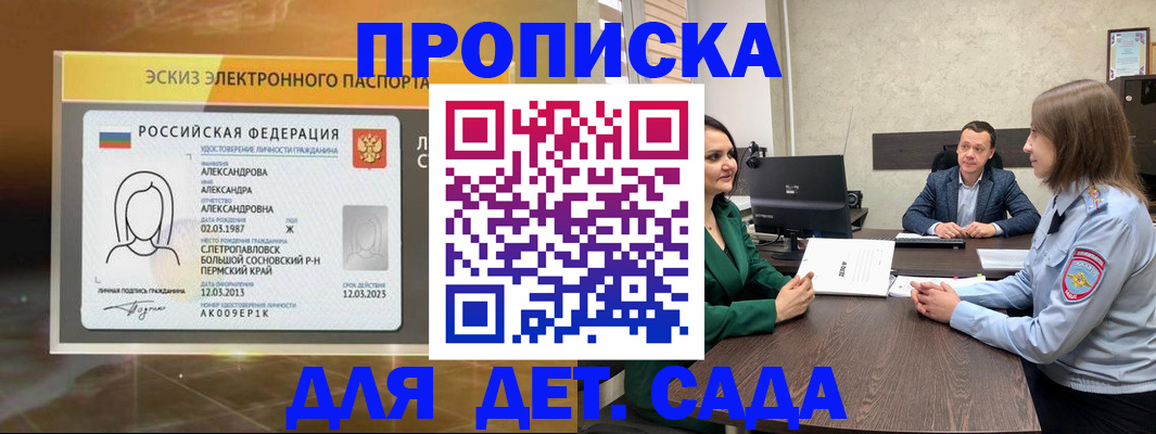 прописка законно в Алуште